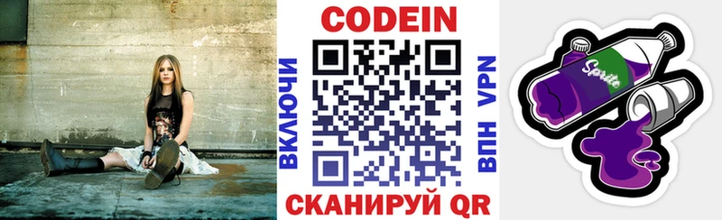 Кодеин напиток Lean (лин)  Калтан 